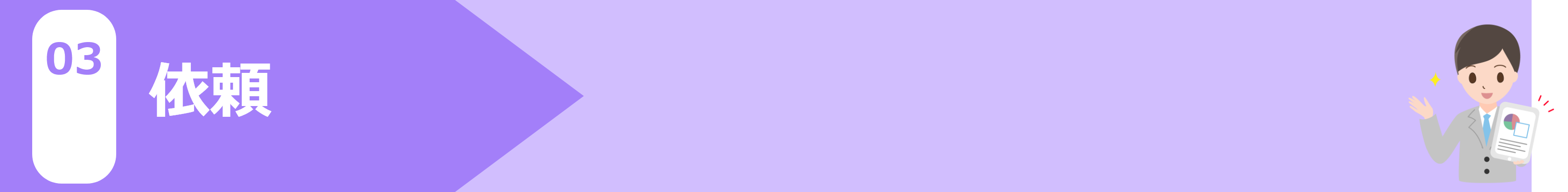 社労士より詳細の説明！内容に納得して申請依頼‼